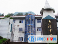 南江縣大河中學(xué)網(wǎng)站網(wǎng)址主頁