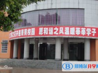 四川省平昌縣平昌中學(xué)怎么樣、好不好