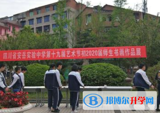 四川省安岳實(shí)驗(yàn)中學(xué)2021年報(bào)名條件、招生要求、招生對(duì)象