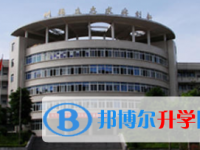 南充市高坪中學2025年招生簡章