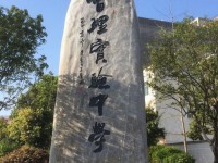 會理縣實驗中學(xué)2025年學(xué)費、收費多少