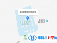 都江堰市領(lǐng)川實驗學(xué)校地址在哪里