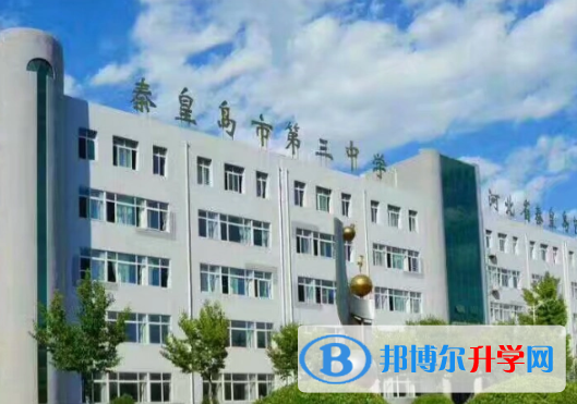 秦皇島2021年中考報考學校名單