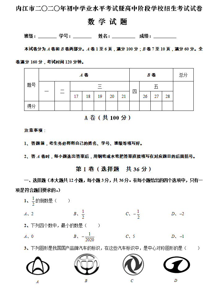 2022年內江中考考生試卷查詢