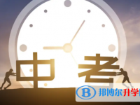 眉山2022年中考網中考查詢