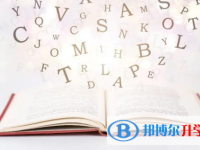 眉山2022年怎么寫(xiě)中考自薦書(shū)