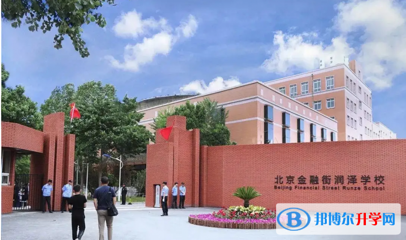  北京金融街潤澤學(xué)校2023年學(xué)費標(biāo)準(zhǔn)