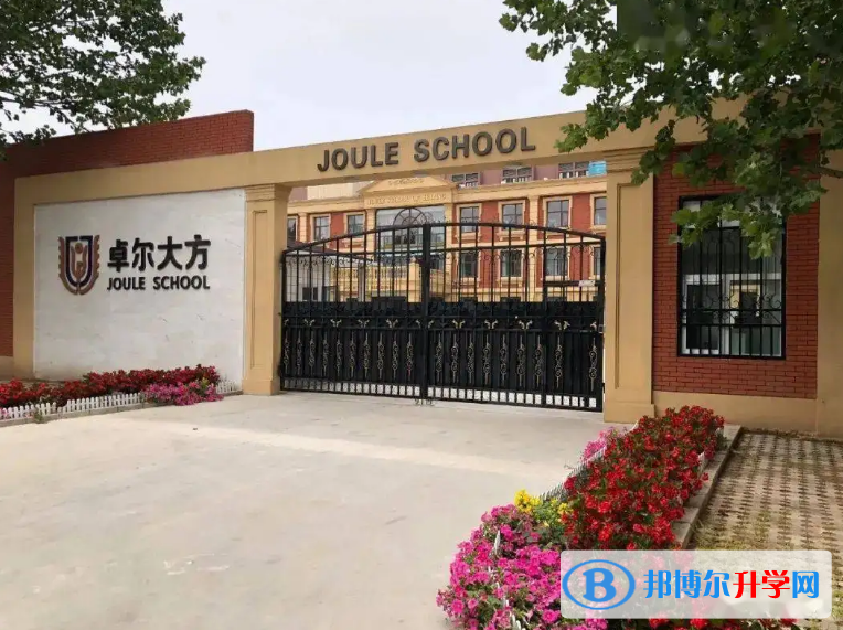 北京卓爾大方學(xué)校2023年招生政策