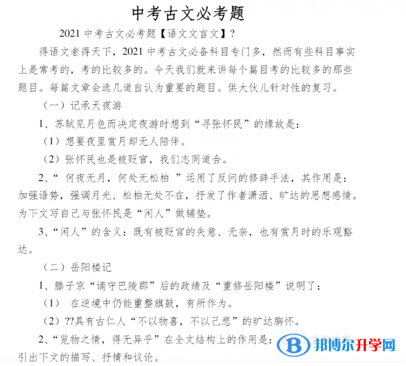 甘孜2022年中考必考題