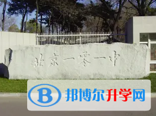  北京一零一中學國際部2023年錄取分數(shù)線