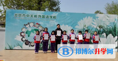  北京中關(guān)村外國語學(xué)校國際部怎么樣