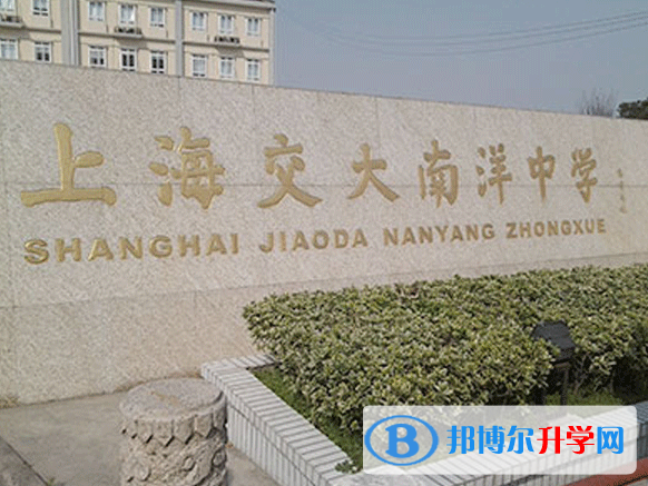  上海交大南洋中學(xué)國際部2023年錄取分?jǐn)?shù)線