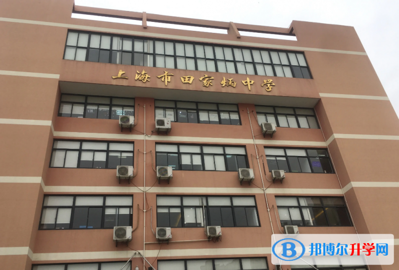  上海田家炳中學(xué)國際部2023年學(xué)費(fèi)標(biāo)準(zhǔn)