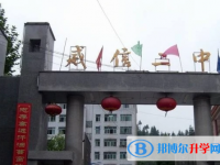 云南省威信縣第二中學2025年學費、收費多少