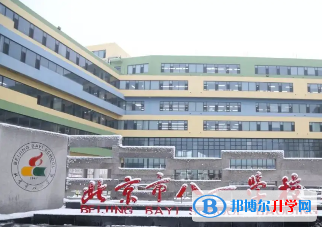 北京八一學(xué)校2023年學(xué)費(fèi)、收費(fèi)多少