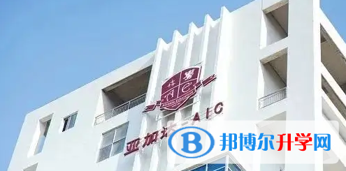 廣州亞加達國際預科2023年報名時間