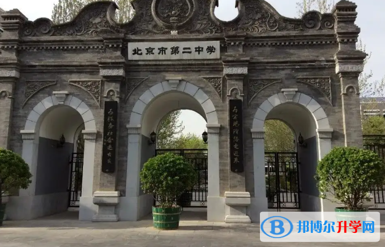 北京第二中學2023年學費、收費多少