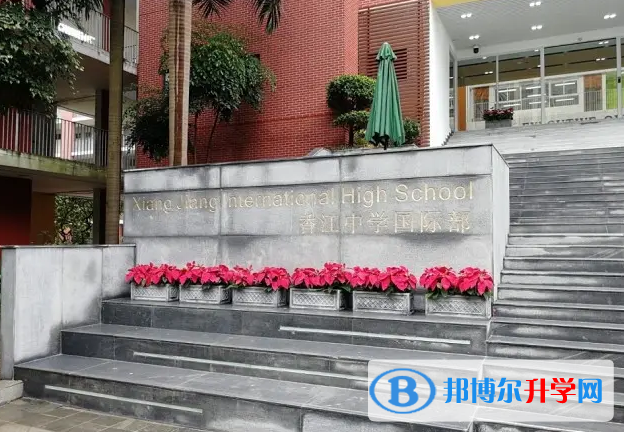廣州香江中學國際部2023年入學條件