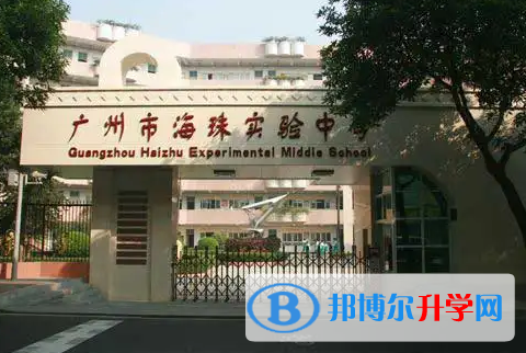 廣州海珠外國語實驗中學(xué)國際高中部2023年報名時間
