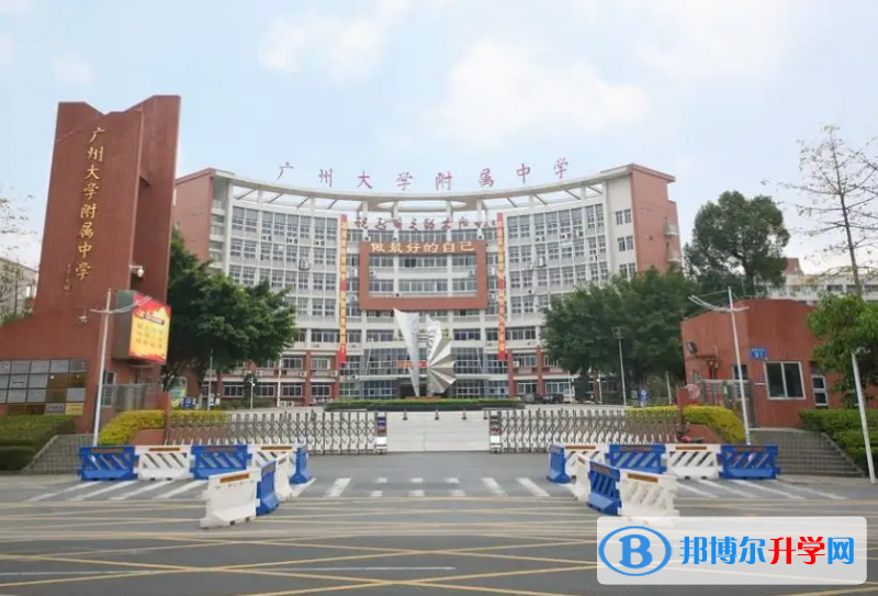廣州大學附屬中學國際部靠譜嗎