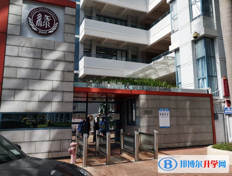 城市綠洲國際學校靠譜嗎