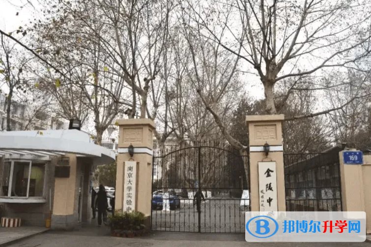 南京金陵中學2023年招生代碼