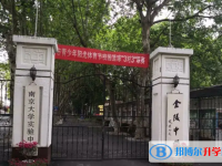 南京金陵中學怎么樣、好不好