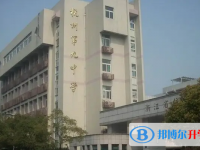 杭州第九中學(xué)2025年招生辦聯(lián)系電話