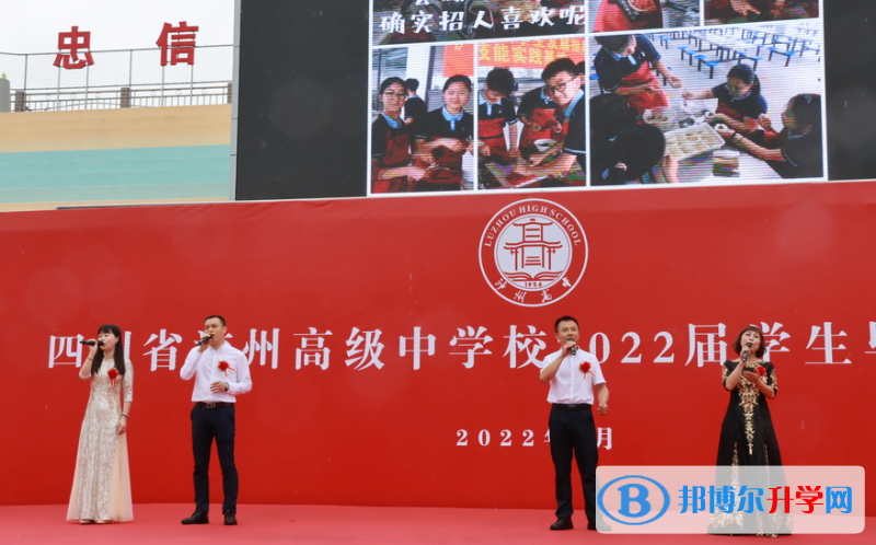 四川省瀘州高級中學2023年招生辦聯系電話