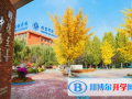 北京新府學外國語學校2022年11月校園開放日免費預約