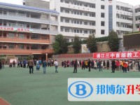 通江縣第三中學2025年招生代碼
