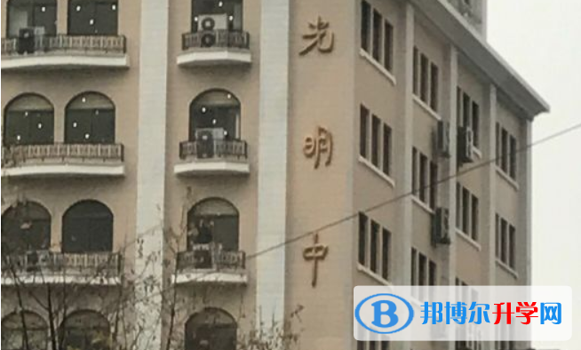上海市光明中學2023年怎么樣、好不好
