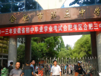 合肥第三中學(xué)2025年學(xué)費(fèi)、收費(fèi)多少