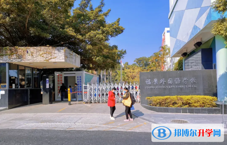 深圳市福景外國語學(xué)校2022年12月3日校園開放日免費預(yù)約