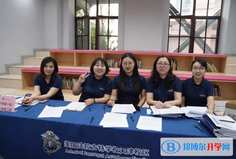 天津法拉古特國際學校2023年學費標準