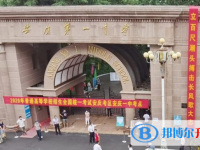 安徽安慶第一中學怎么樣、好不好