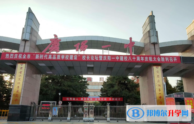 慶陽市四大高中排名 慶陽市高中排名榜前四名