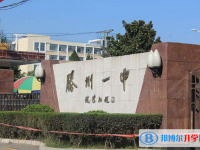 棗莊高中所有學(xué)校高考成績排名