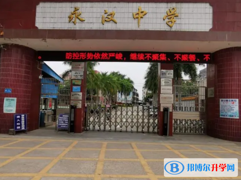 龍門縣永漢中學錄取分數線(2023年參考)