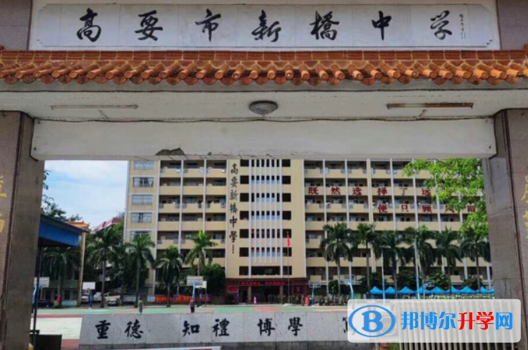高要區新橋中學錄取分數線(2023年參考)