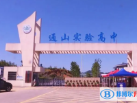 通山縣實驗高級中學錄取分數(shù)線(2023年參考)