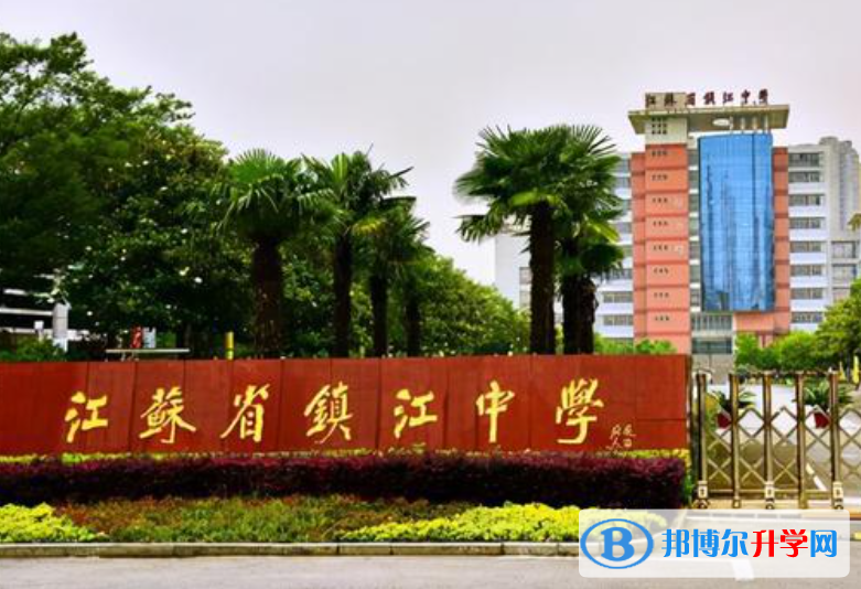 鎮江中學錄取分數線(2023年參考)