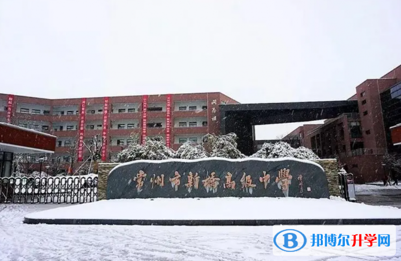 常州市新橋高級中學錄取分數線(2023年參考)