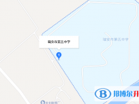 瑞安市第五中學地址在哪里