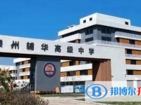 2022滕州輔華高中錄取分數線（2023參考）