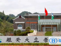 2022雅安天立學校錄取分數線(2023參考)