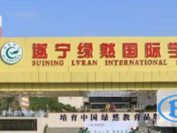 2022遂寧綠然國際學校錄取分數線(2023參考)