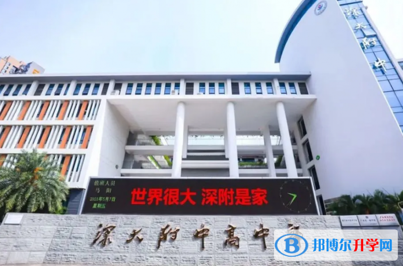 20222深圳大學附屬中學、深圳市第二實驗學校錄取分數線(2023參考)