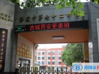 西安七十二中、西安六中分校、東城一中錄取分數線(2023年參考)