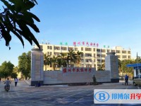 2025儋州市民族中學(xué)招生簡章
